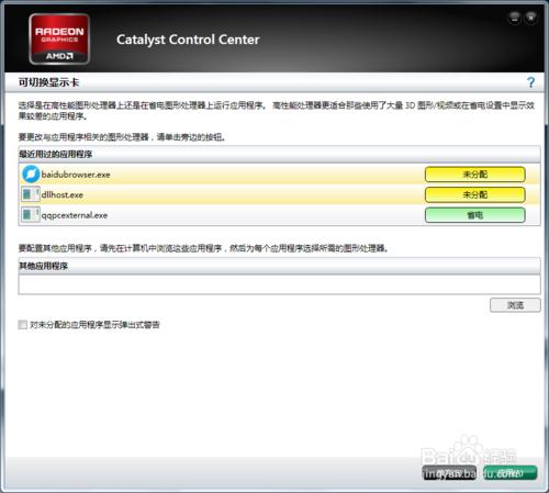 聯想E420筆記本ATI顯示卡關閉自動切換功能