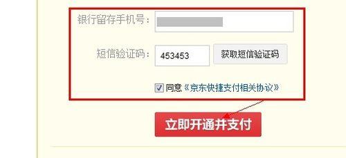 京東快捷支付怎麼開通