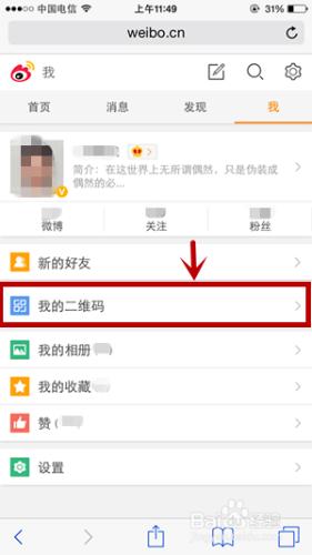如何用瀏覽器檢視新浪微博視覺碼（動態二維碼）