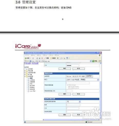 【說明書】iCare-Router-EVDO 3G無線路由器手冊