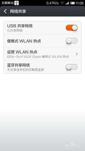 小米手機網路共享--USB共享網路設定教程