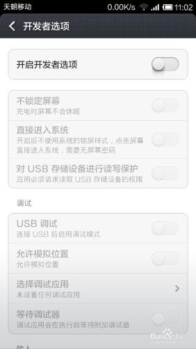 小米手機網路共享--USB共享網路設定教程