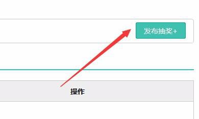 BAOCMS生活O2O系統特色外掛之抽獎操作步驟