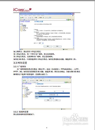 【說明書】iCare-Router-EVDO 3G無線路由器手冊