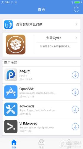 盤古iOS8越獄後安裝Cydia和iFile教程_可設密碼