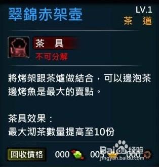 XAOC參天律遊戲收藏櫃武器裝備合成配方10