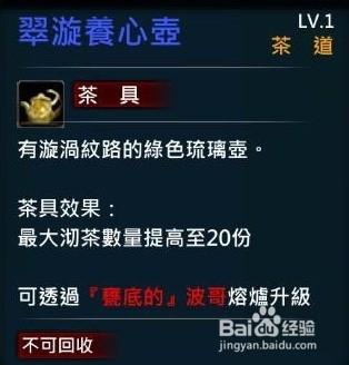 XAOC參天律遊戲收藏櫃武器裝備合成配方10