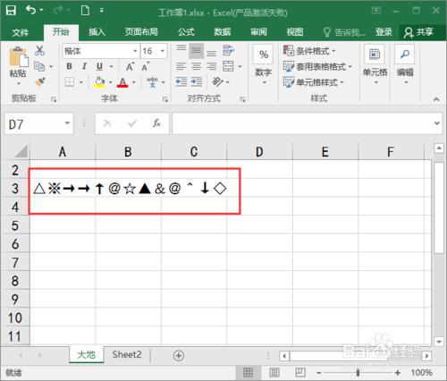 谷歌拼音輸入法怎麼敲出特殊符號