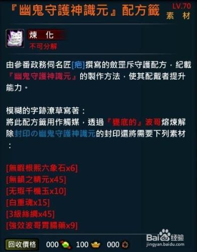 XAOC參天律遊戲收藏櫃武器裝備合成配方10