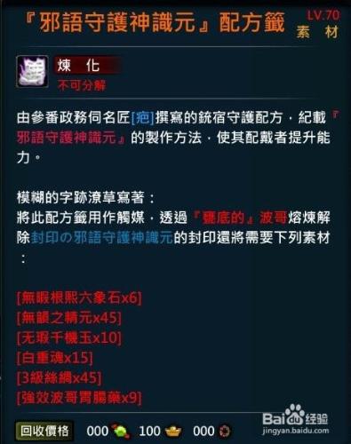 XAOC參天律遊戲收藏櫃武器裝備合成配方10