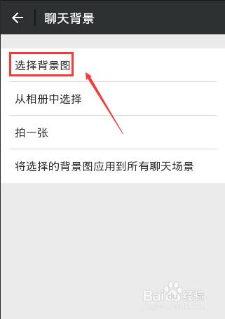 微信怎麼更換聊天背景,微信聊天背景設定