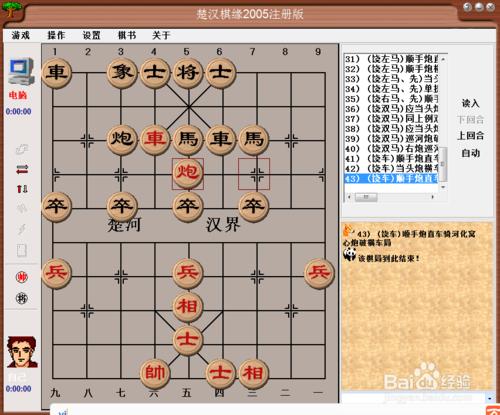 梅花泉第四十三篇棋譜