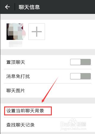 微信怎麼更換聊天背景,微信聊天背景設定