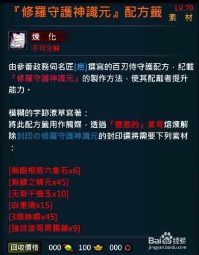 XAOC參天律遊戲收藏櫃武器裝備合成配方10