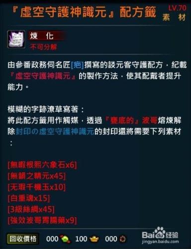 XAOC參天律遊戲收藏櫃武器裝備合成配方10