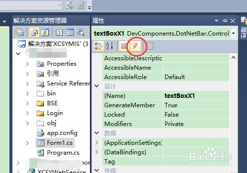 c# 資料怎麼觸發事件