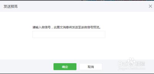 微信全攻略：[9]公眾賬號如何釋出文章