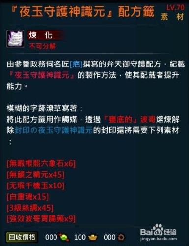 XAOC參天律遊戲收藏櫃武器裝備合成配方10