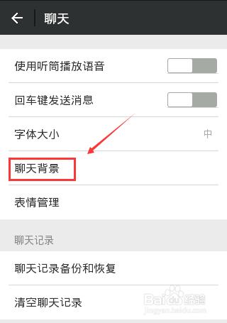 微信怎麼更換聊天背景,微信聊天背景設定
