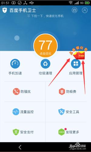 百度手機衛士百萬現金紅包怎麼搶