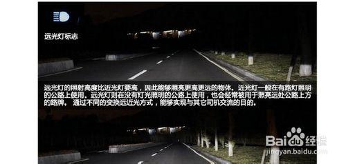 圖解小汽車燈光使用