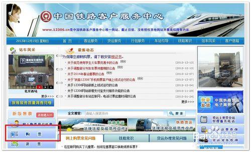 如何在12306官網購買火車票動車票呢？