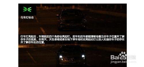 圖解小汽車燈光使用