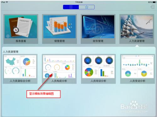 手機報表軟體FineReport中移動平臺的介紹