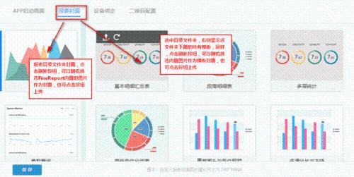 手機報表軟體FineReport中移動平臺的介紹