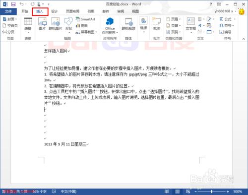 word2013使用技巧 11：怎麼樣批量截圖快速截圖