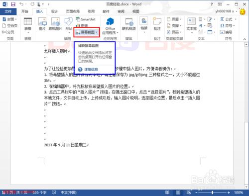 word2013使用技巧 11：怎麼樣批量截圖快速截圖