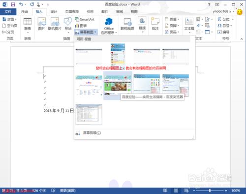 word2013使用技巧 11：怎麼樣批量截圖快速截圖