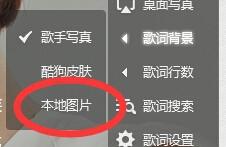 如何在桌面上全屏播放酷狗音樂的歌詞