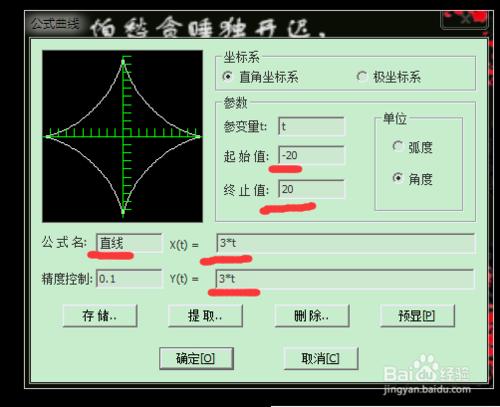 CAXA公式曲線