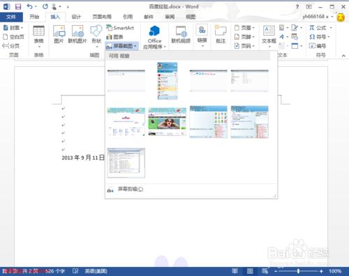 word2013使用技巧 11：怎麼樣批量截圖快速截圖