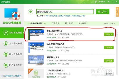 怎麼樣利用360安全衛士解決不能切換輸入法問題