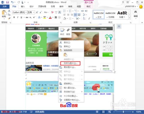 word2013使用技巧 11：怎麼樣批量截圖快速截圖