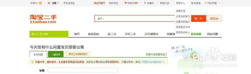教你如何在淘寶上出售你的閒置二手