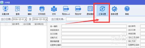 牌價管理系統軟體怎麼用電腦、微信看整月匯率