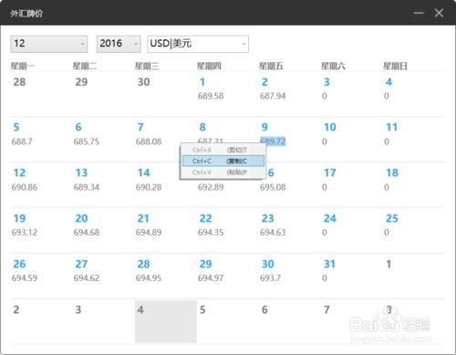 牌價管理系統軟體怎麼用電腦、微信看整月匯率