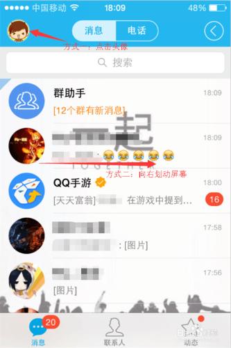 QQ手機版如何更換頭像