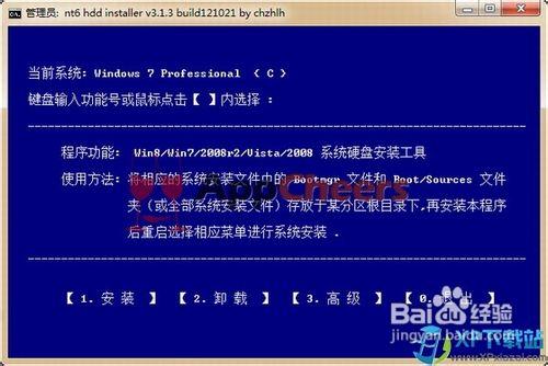 盤安裝Windows 8系統圖文教程