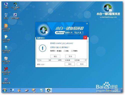 u盤裝win7系統圖文教程