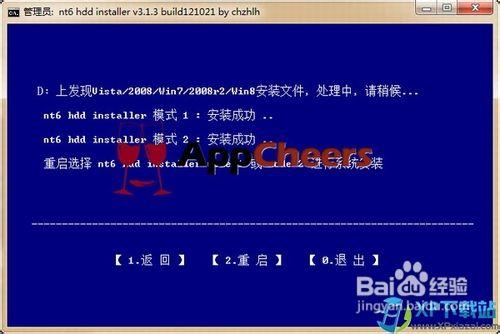 盤安裝Windows 8系統圖文教程