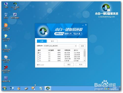 u盤裝win7系統圖文教程