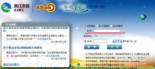 如何登入浙江農信個人網上銀行