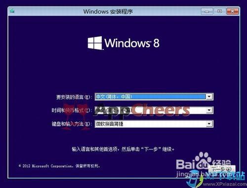 盤安裝Windows 8系統圖文教程