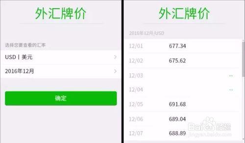 牌價管理系統軟體怎麼用電腦、微信看整月匯率