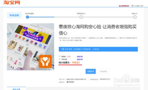 淘寶賣家怎樣加入淘寶放心淘保險服務
