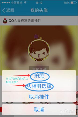 QQ手機版如何更換頭像